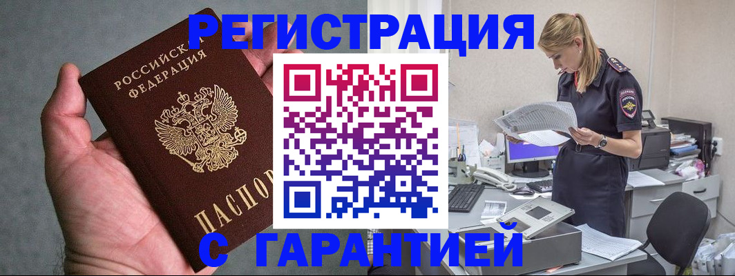 временная регистрация для всех в Сураже